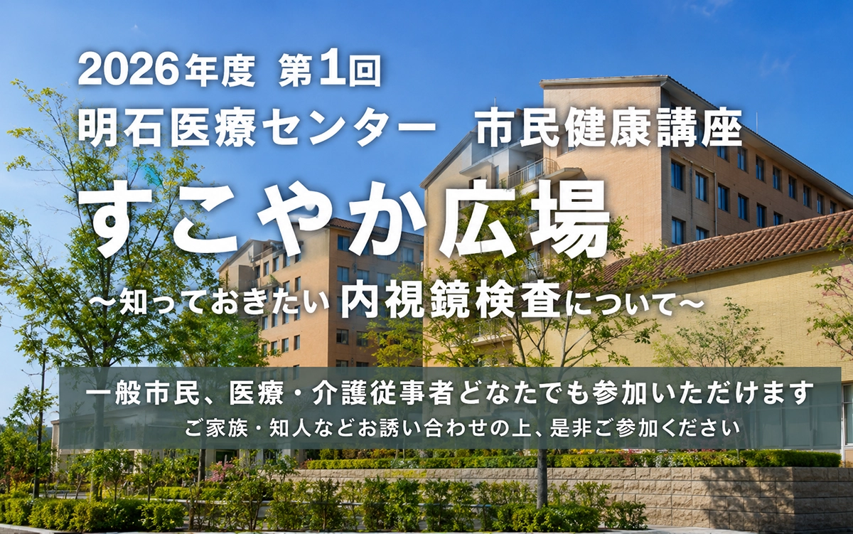 2026年度第1回すこやか広場の案内チラシ