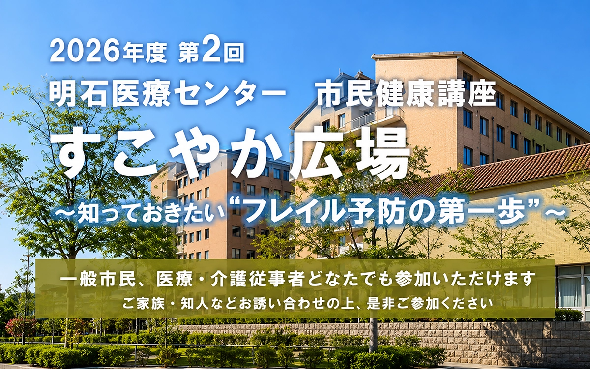 2026年度第2回すこやか広場の案内チラシ