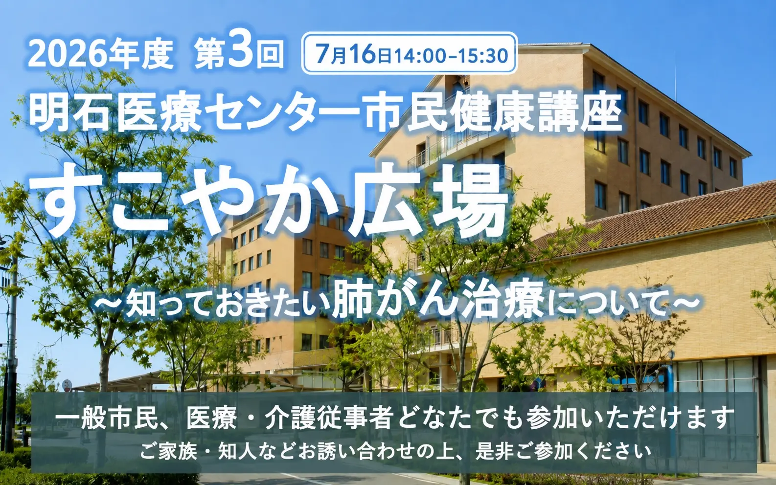 2026年度第3回すこやか広場の案内チラシ