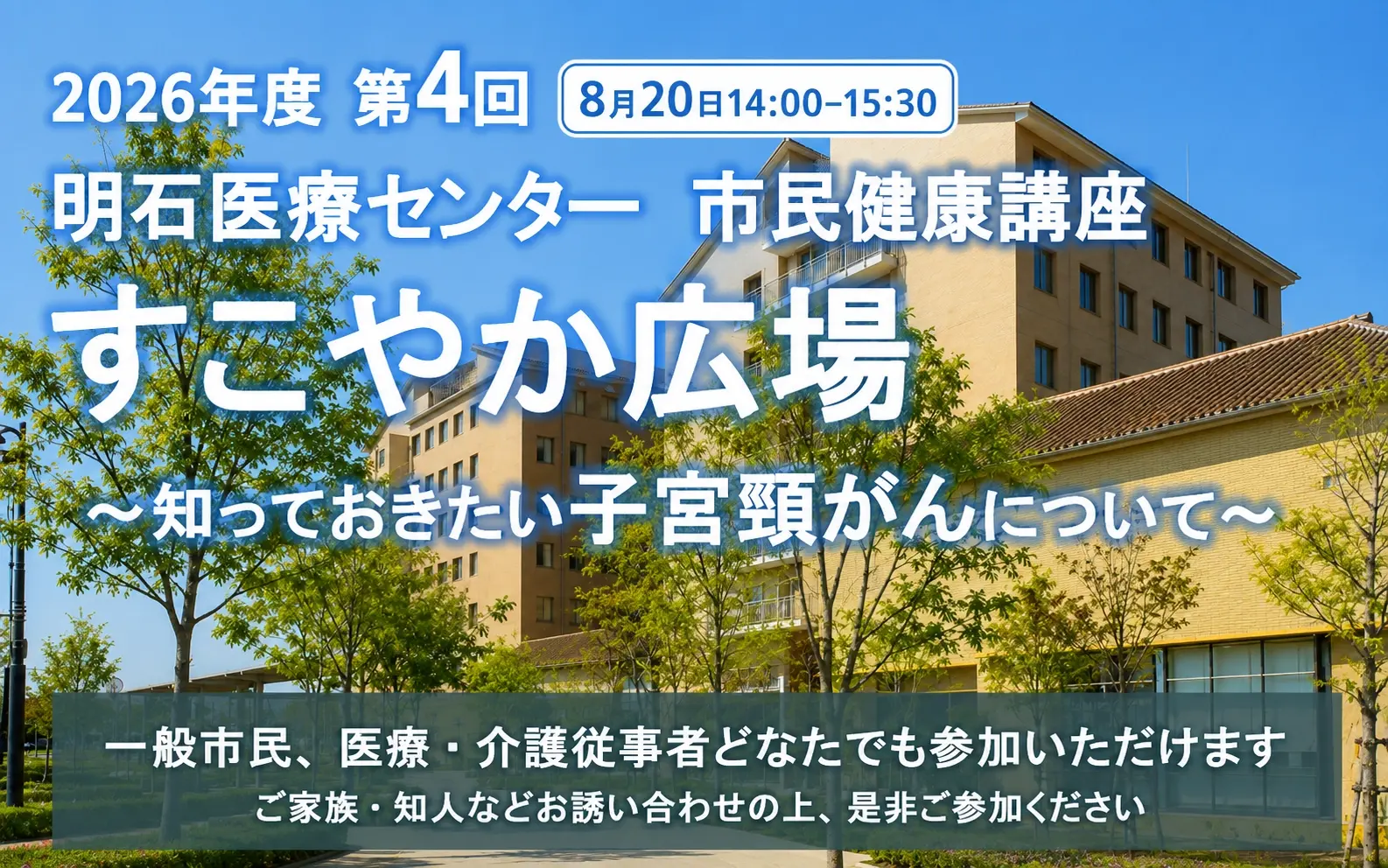 2026年度第4回すこやか広場の案内チラシ